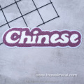 High-quality custom chenille patches Iron-on garment patches